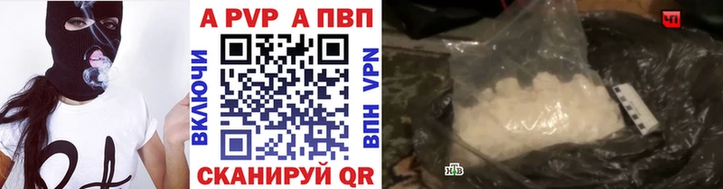 APVP СК  Купить где  Анапа 