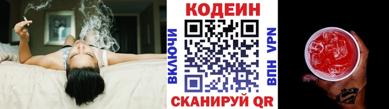 Купить  Анапа  Кодеин напиток Lean (лин) 